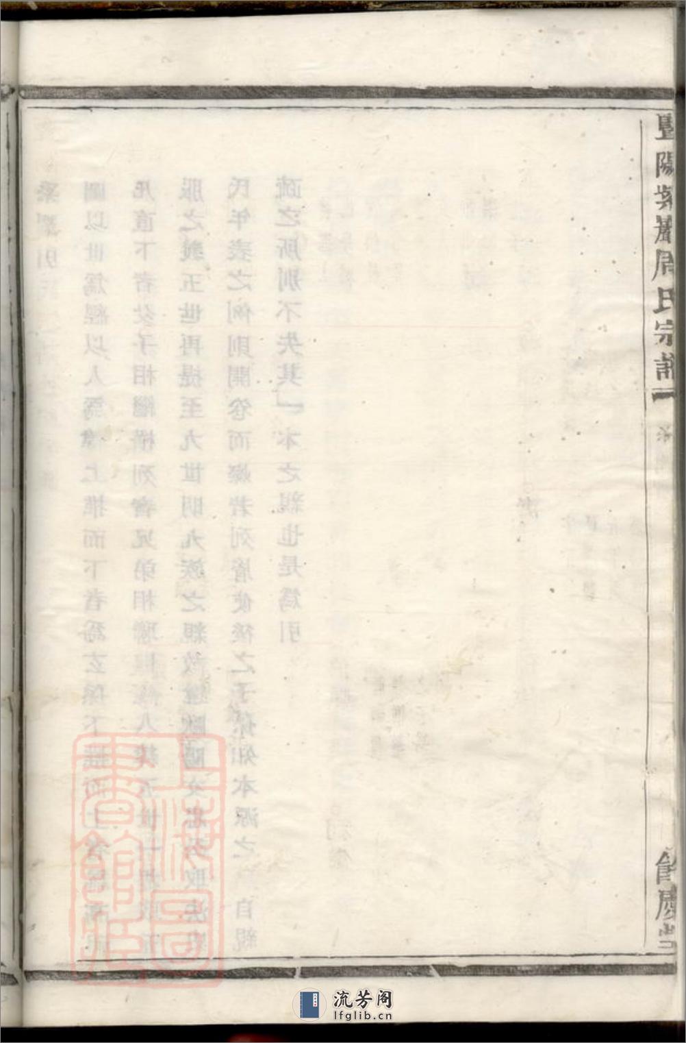 暨阳紫岩周氏宗谱 - 第20页预览图