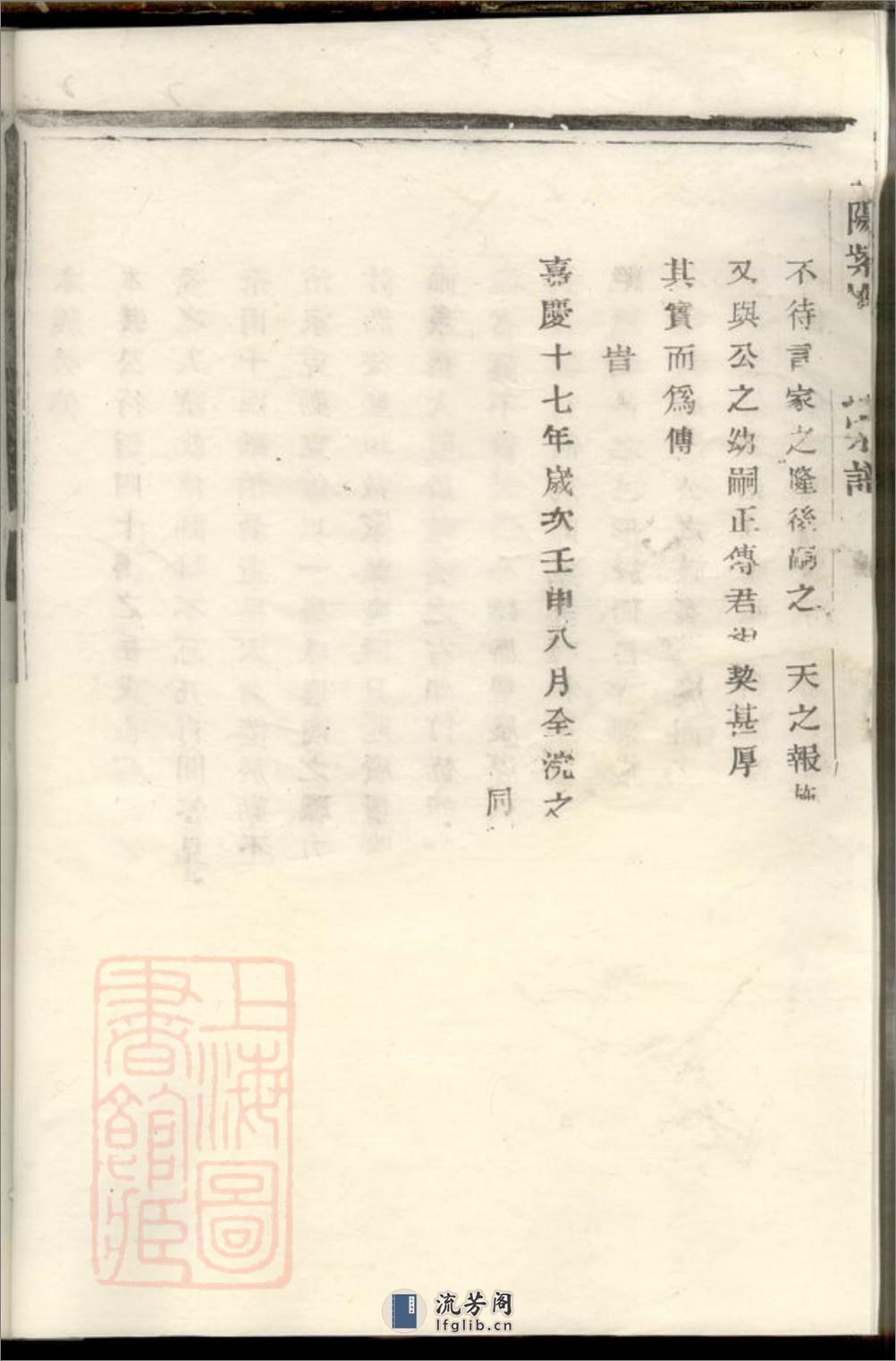 暨阳紫岩周氏宗谱 - 第4页预览图