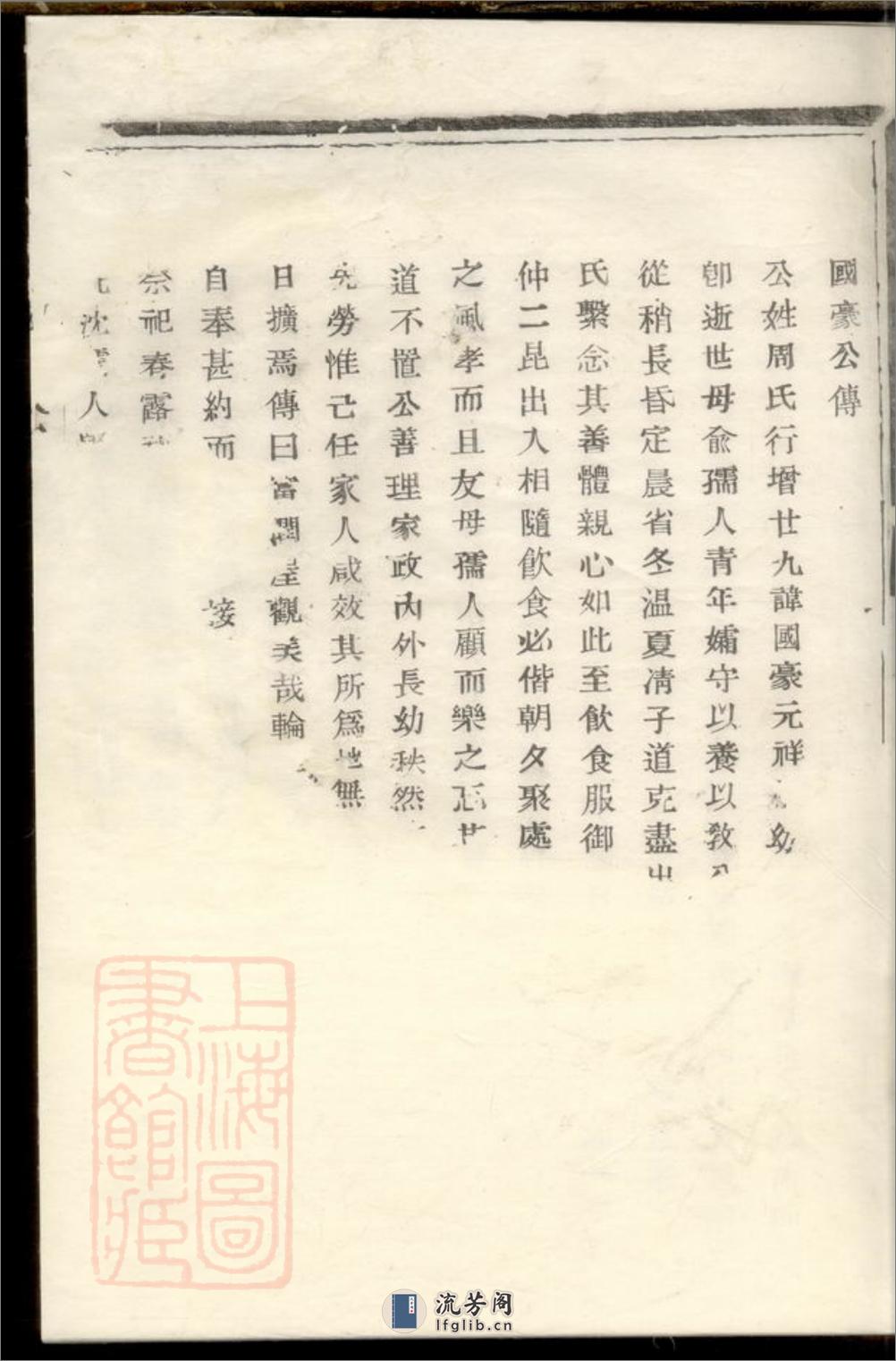暨阳紫岩周氏宗谱 - 第5页预览图