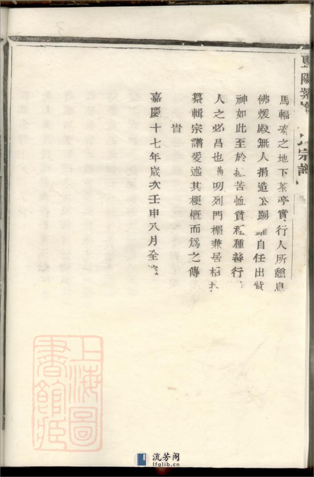 暨阳紫岩周氏宗谱 - 第6页预览图