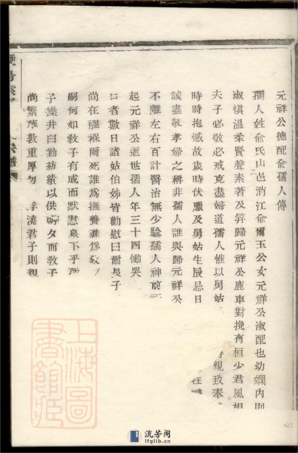 暨阳紫岩周氏宗谱 - 第7页预览图