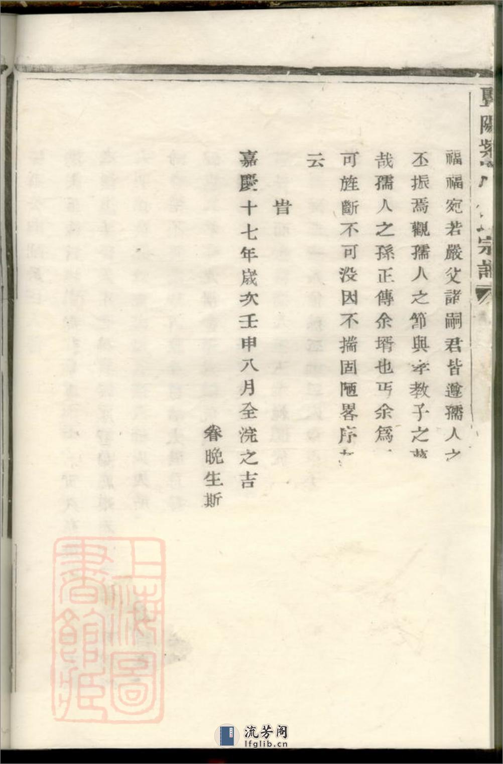 暨阳紫岩周氏宗谱 - 第8页预览图