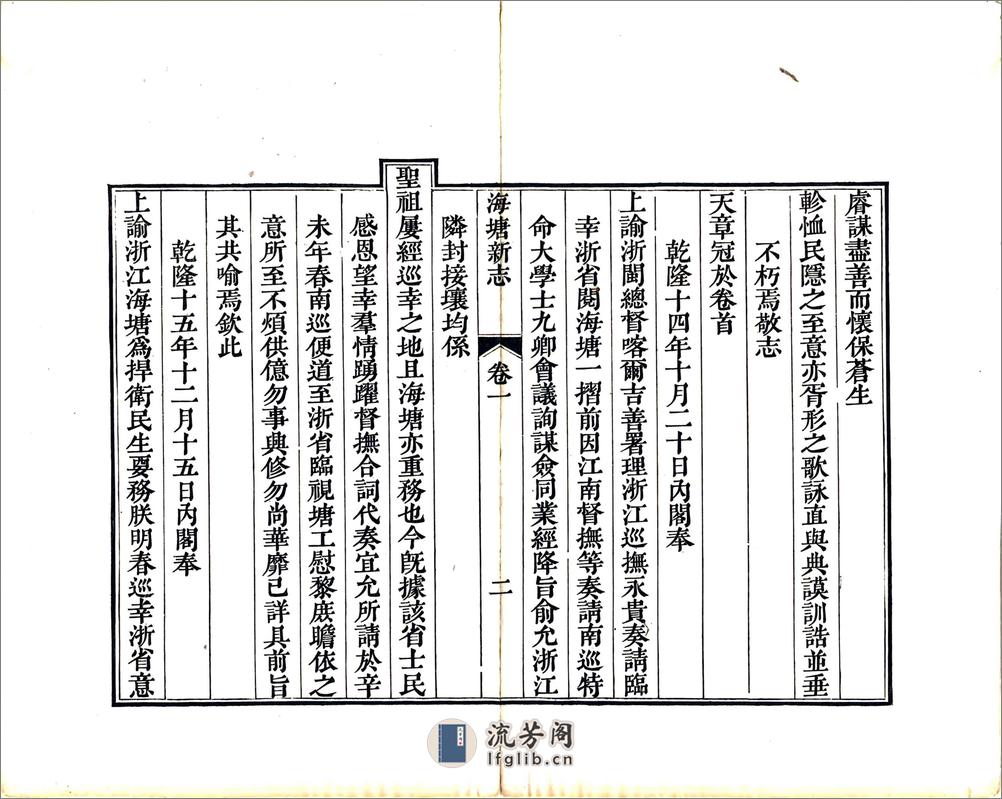 海塘新志（嘉庆） - 第15页预览图