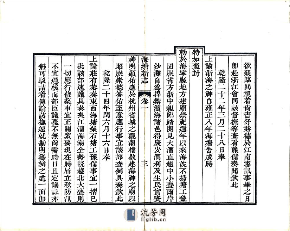 海塘新志（嘉庆） - 第16页预览图