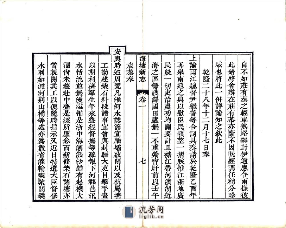 海塘新志（嘉庆） - 第20页预览图