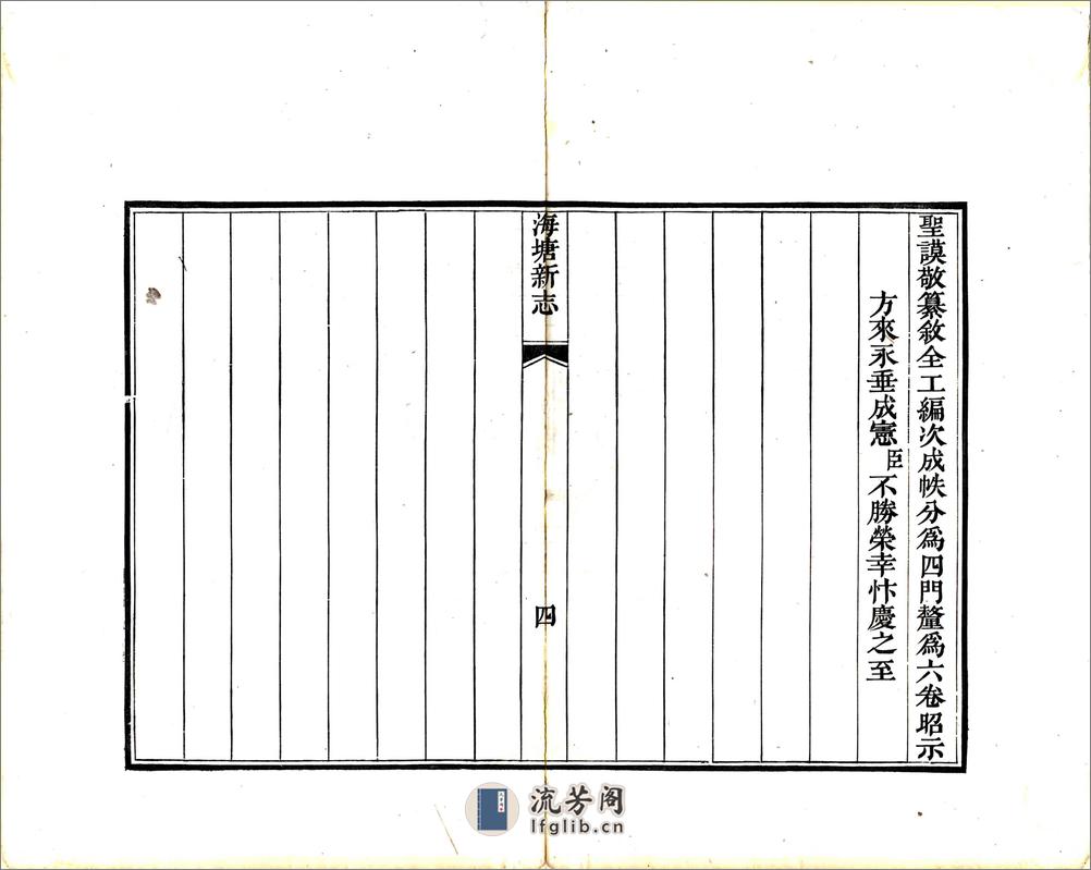 海塘新志（嘉庆） - 第9页预览图