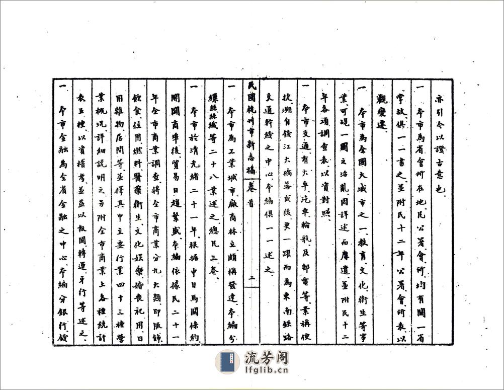 杭州史地丛书 - 第11页预览图