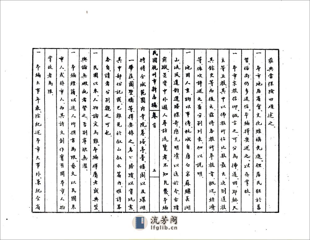 杭州史地丛书 - 第12页预览图