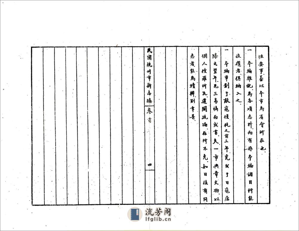 杭州史地丛书 - 第13页预览图