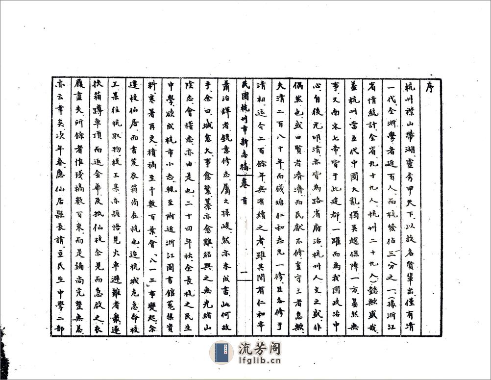 杭州史地丛书 - 第4页预览图