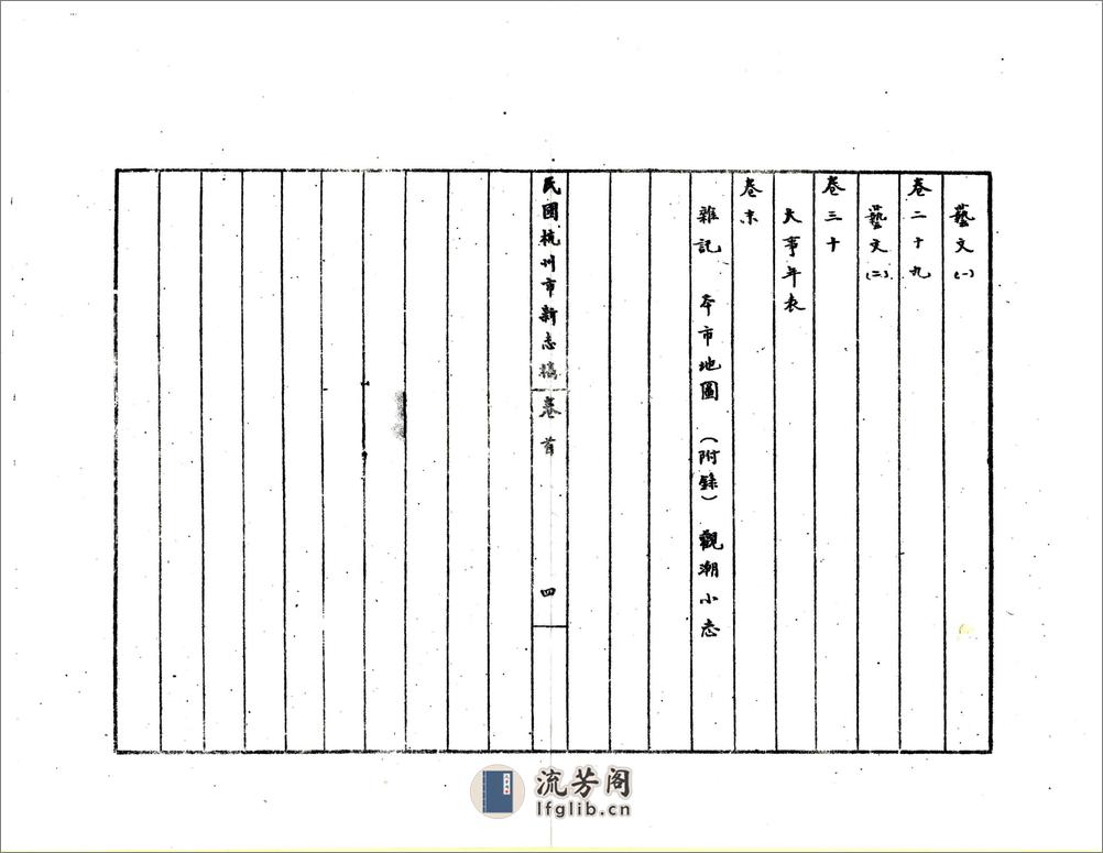 杭州史地丛书 - 第9页预览图