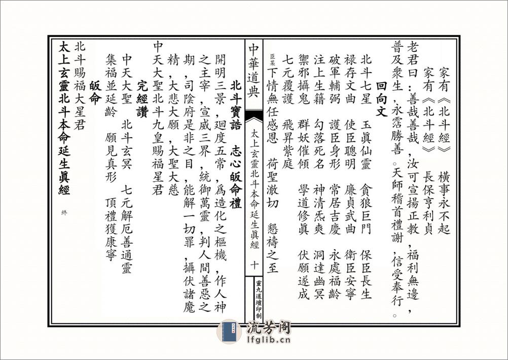 太上玄灵北斗本命延生经 - 第10页预览图