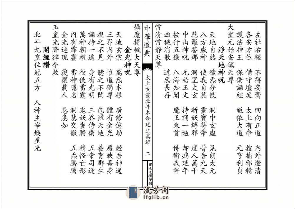 太上玄灵北斗本命延生经 - 第2页预览图