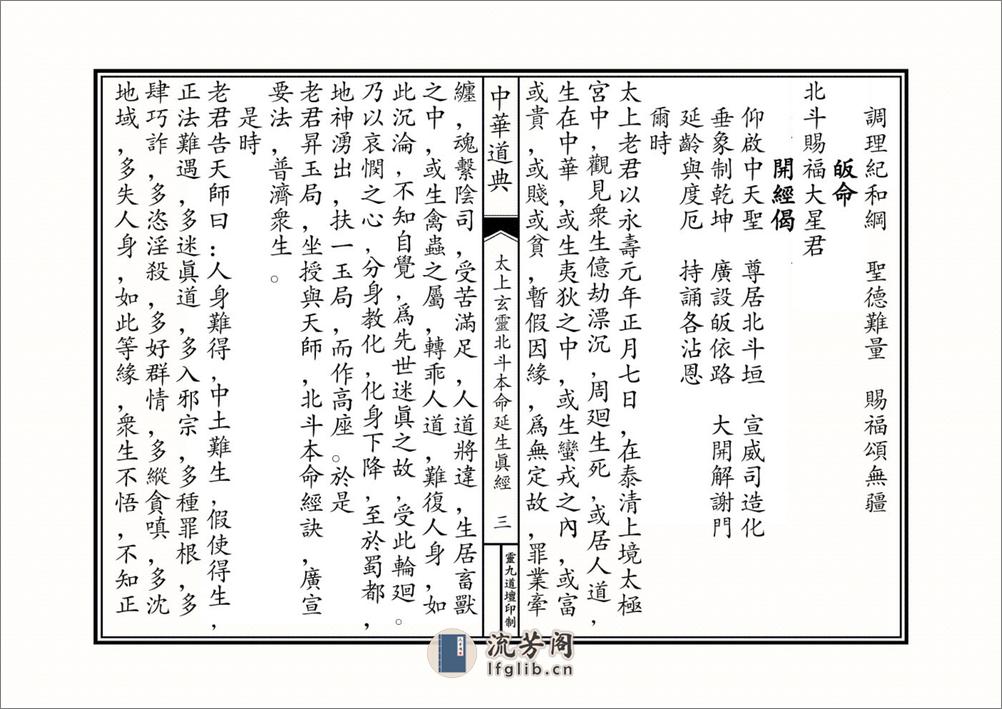 太上玄灵北斗本命延生经 - 第3页预览图