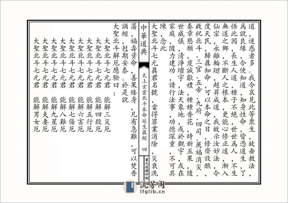 太上玄灵北斗本命延生经 - 第4页预览图