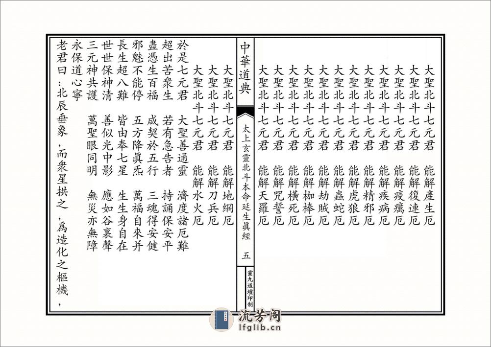 太上玄灵北斗本命延生经 - 第5页预览图