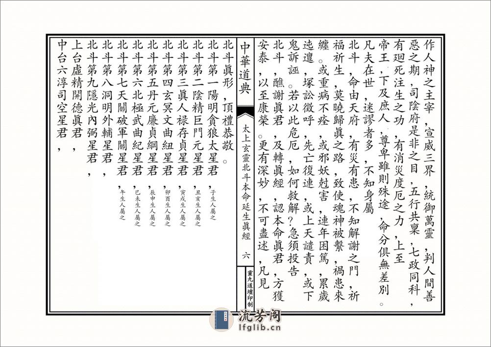 太上玄灵北斗本命延生经 - 第6页预览图