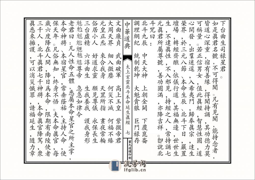 太上玄灵北斗本命延生经 - 第7页预览图