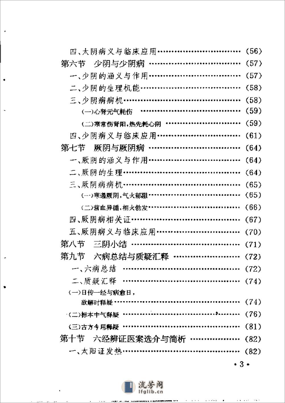 六经辨证与方技新析 - 第10页预览图