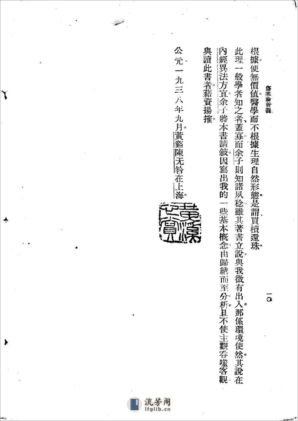 《图表注释伤寒论新义》余无言编 - 第11页预览图