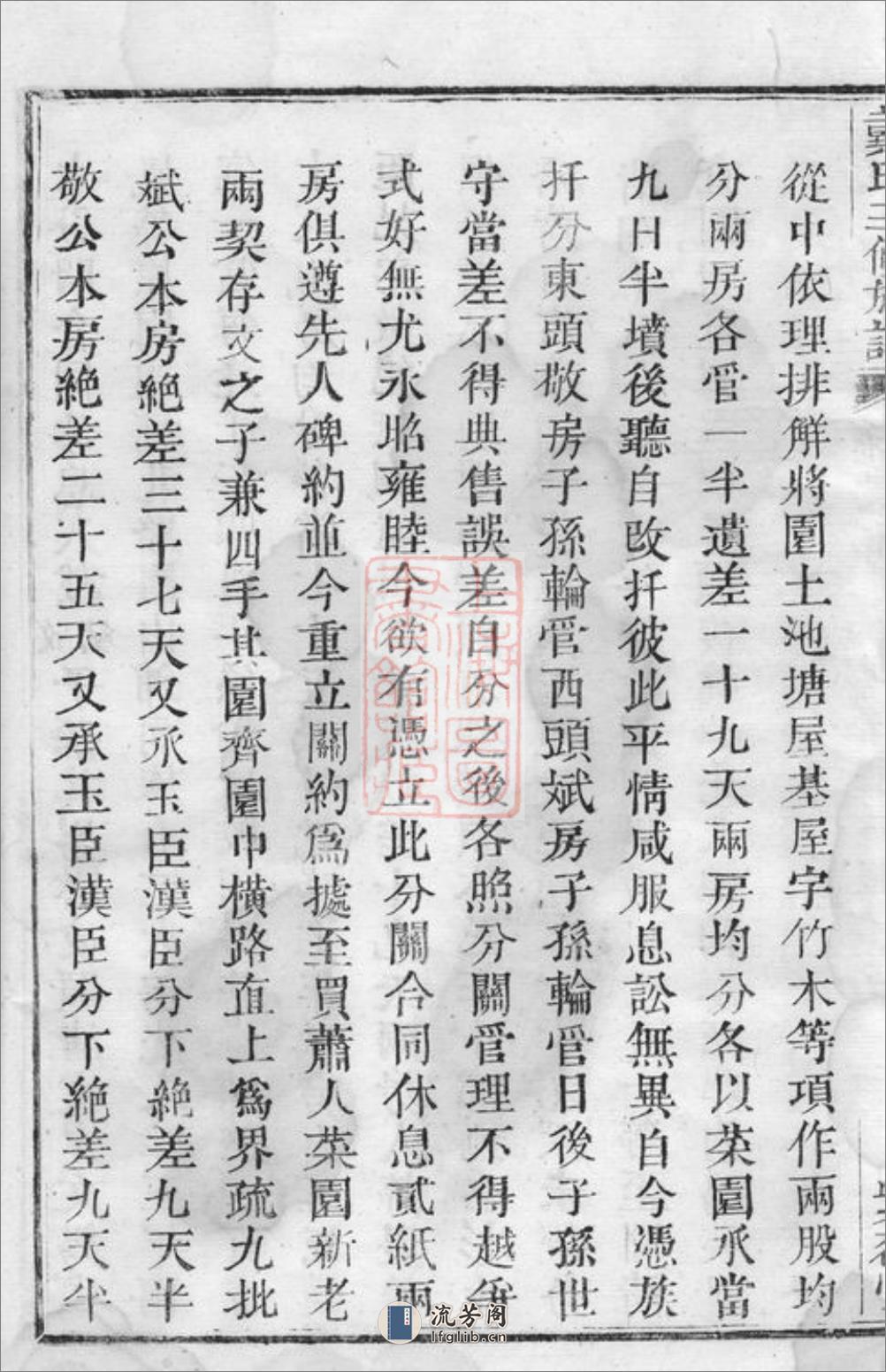 戴氏三修族谱：[湘潭] - 第13页预览图