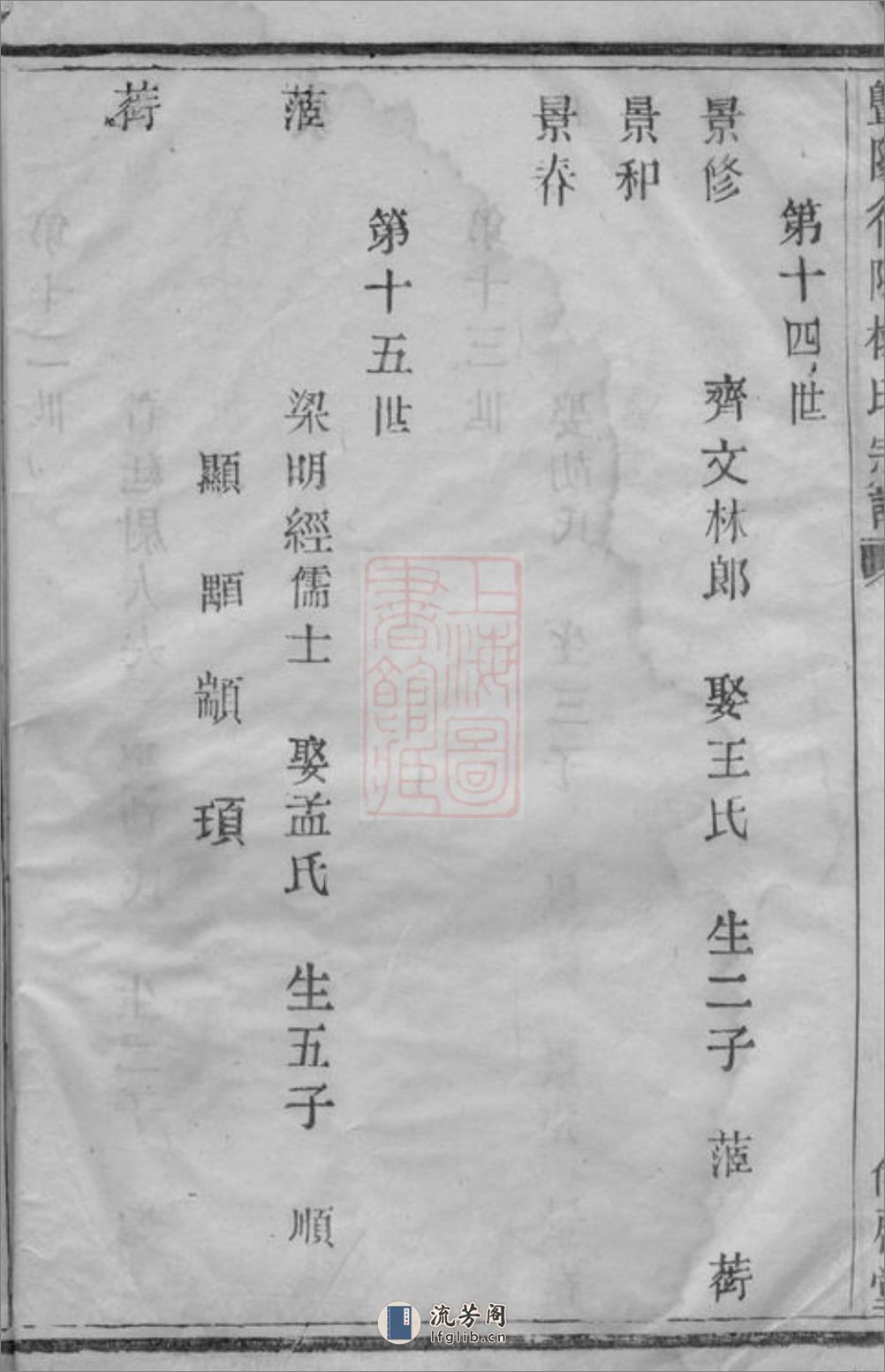 暨阳徐坞杨氏宗谱 - 第16页预览图