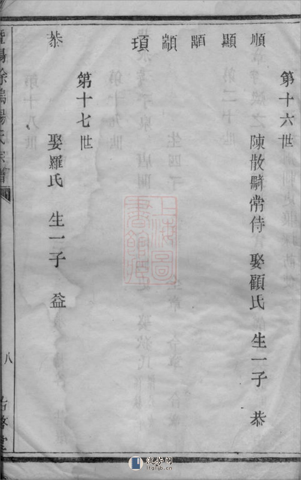 暨阳徐坞杨氏宗谱 - 第17页预览图