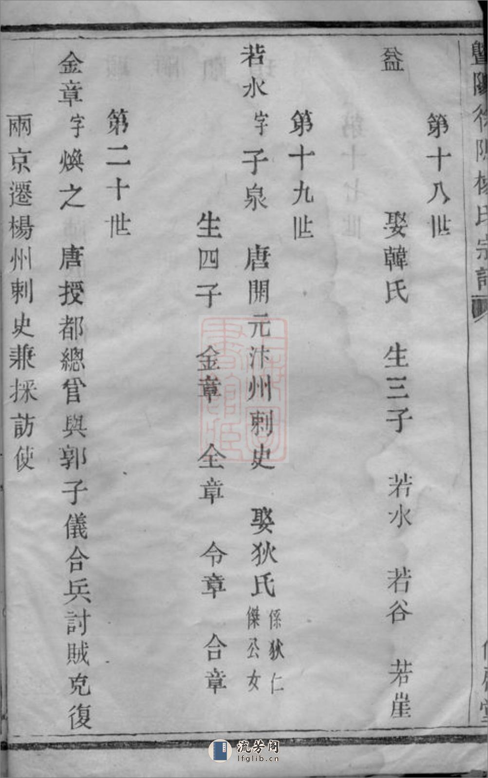 暨阳徐坞杨氏宗谱 - 第18页预览图
