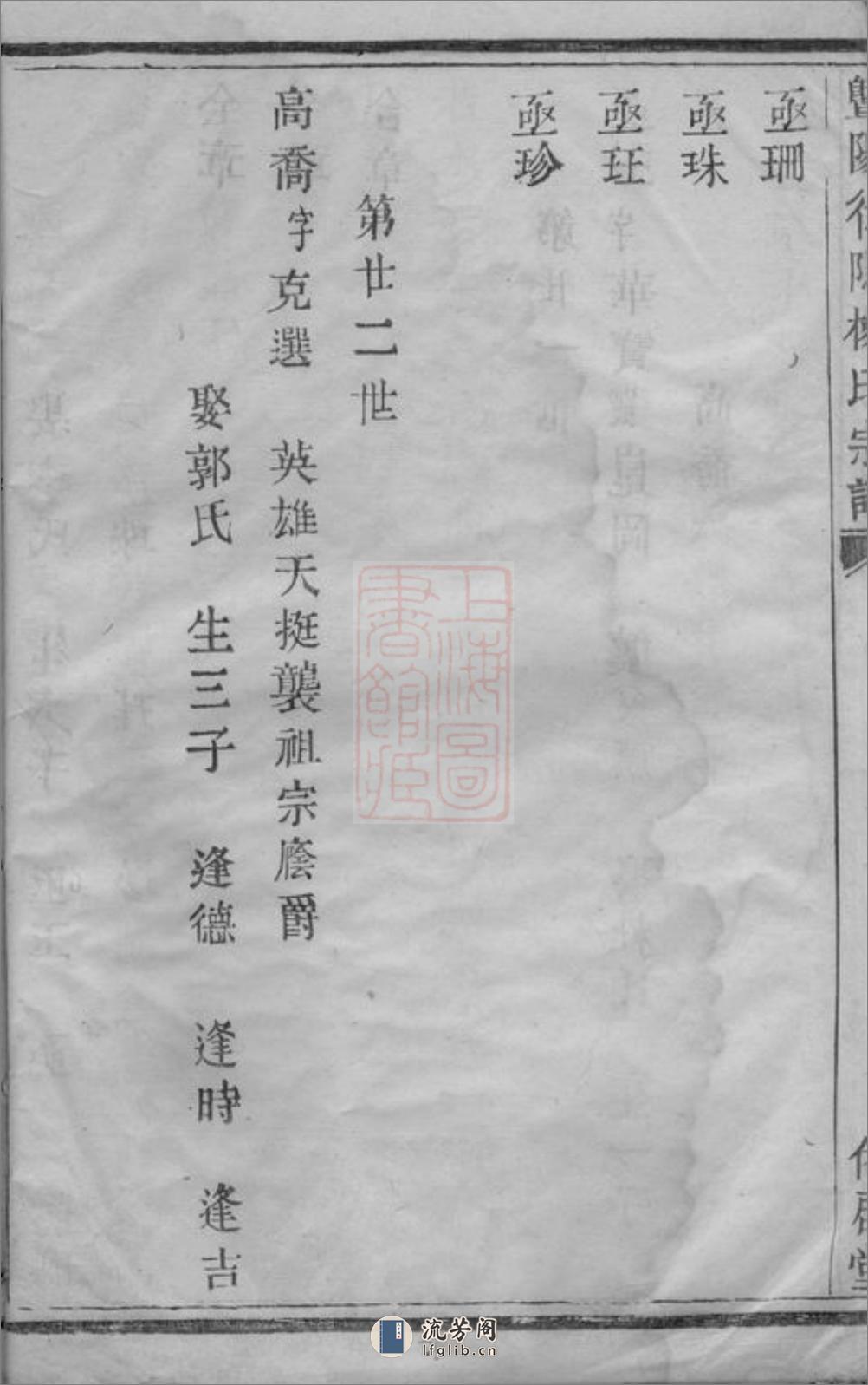 暨阳徐坞杨氏宗谱 - 第20页预览图