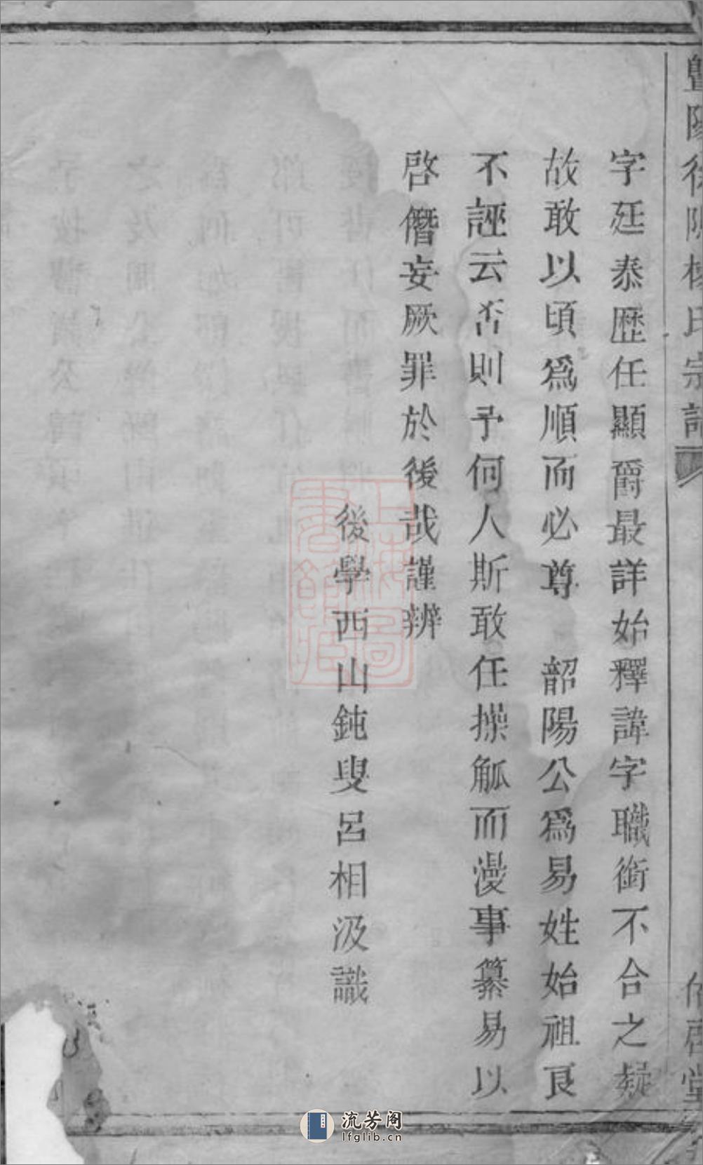 暨阳徐坞杨氏宗谱 - 第4页预览图