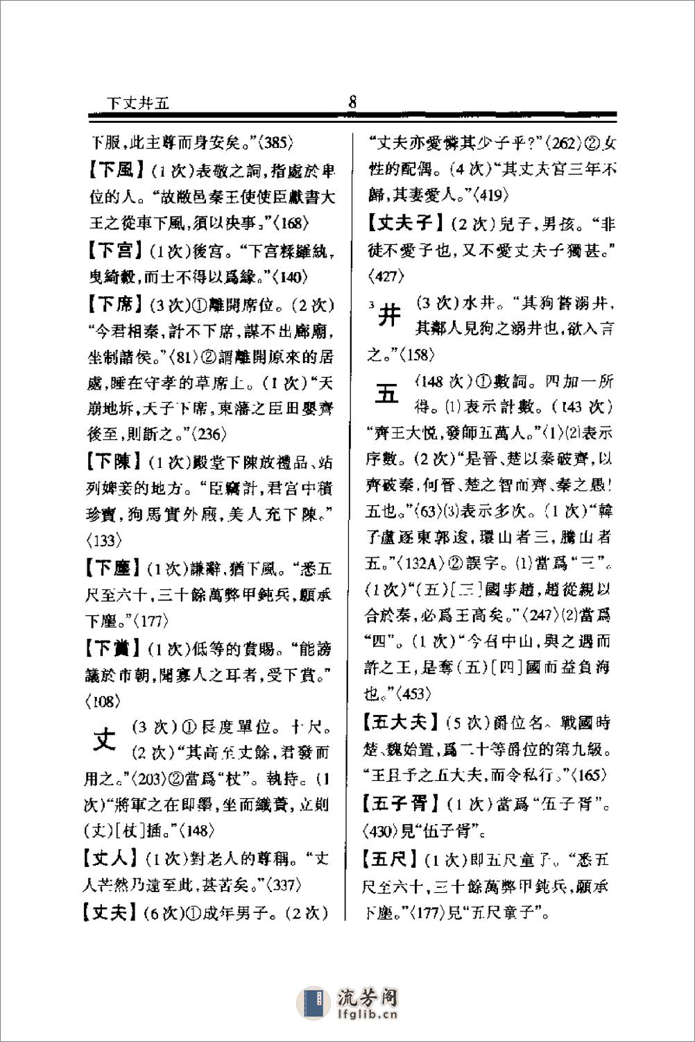 战国策词典.何延栋.南开大学出版社.2001年1版1刷 - 第20页预览图