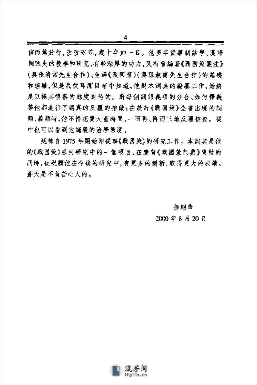 战国策词典.何延栋.南开大学出版社.2001年1版1刷 - 第7页预览图