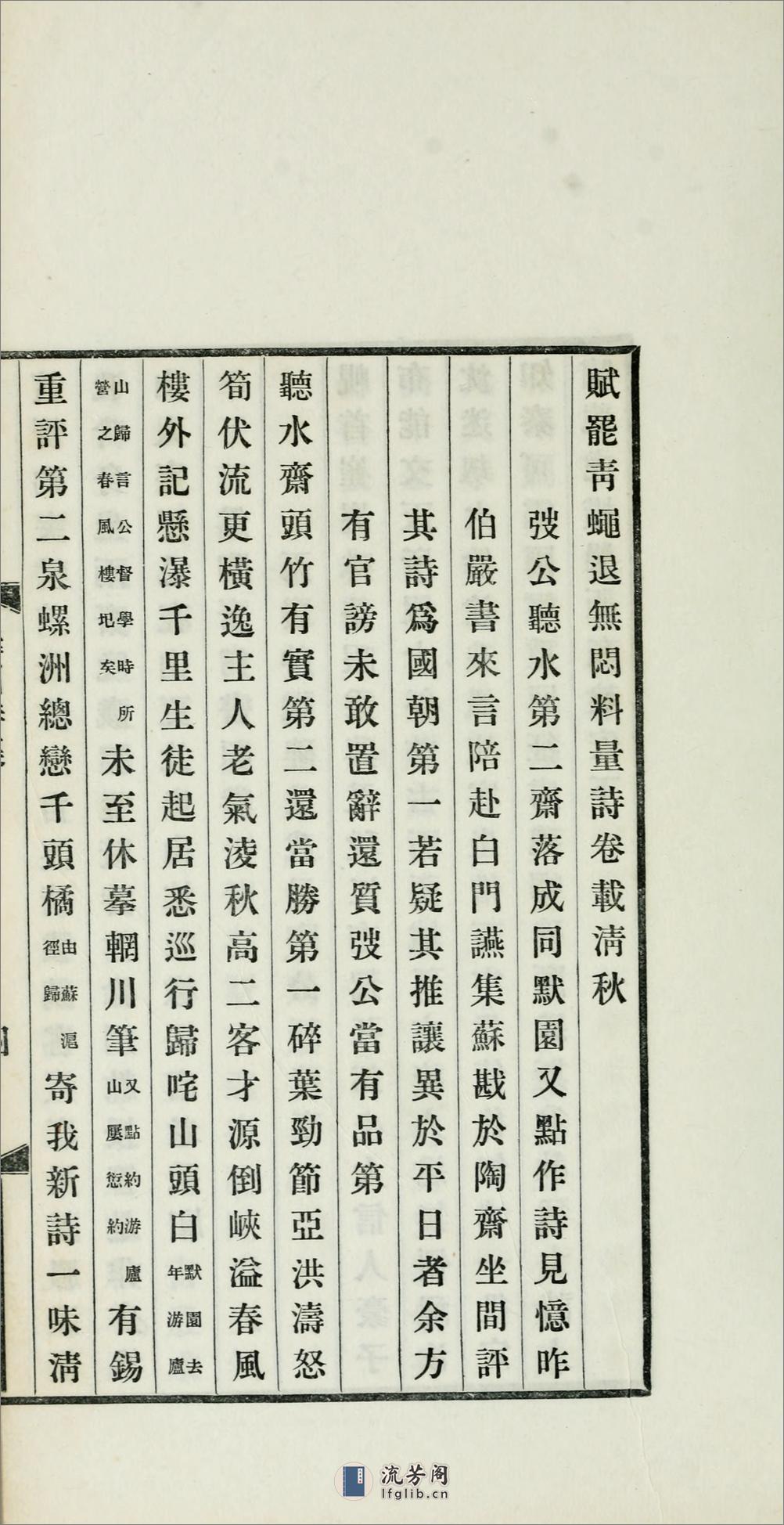 涛园集4卷.02.沈瑜庆撰.民国9年（1920）铅印本 - 第12页预览图