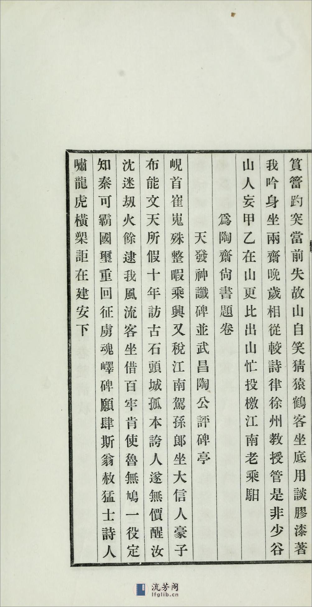 涛园集4卷.02.沈瑜庆撰.民国9年（1920）铅印本 - 第13页预览图