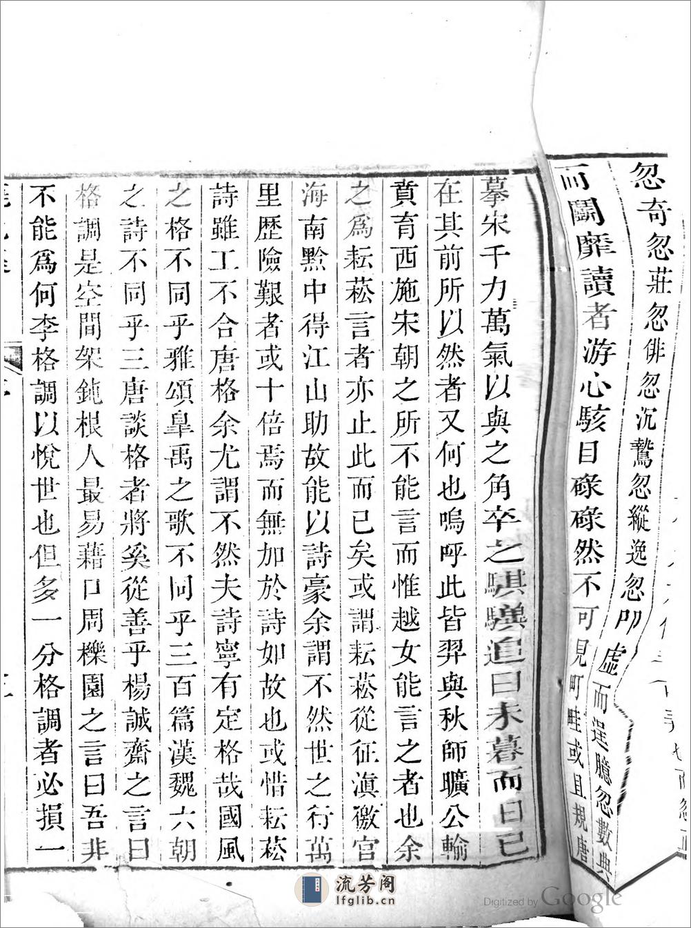 甌北集 - 第11页预览图