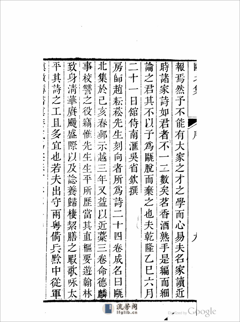 甌北集 - 第20页预览图