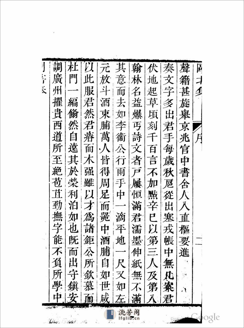 甌北集 - 第6页预览图