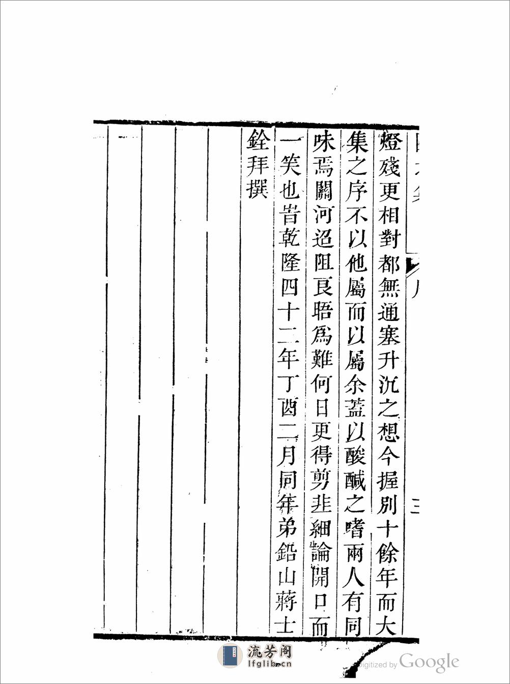 甌北集 - 第8页预览图