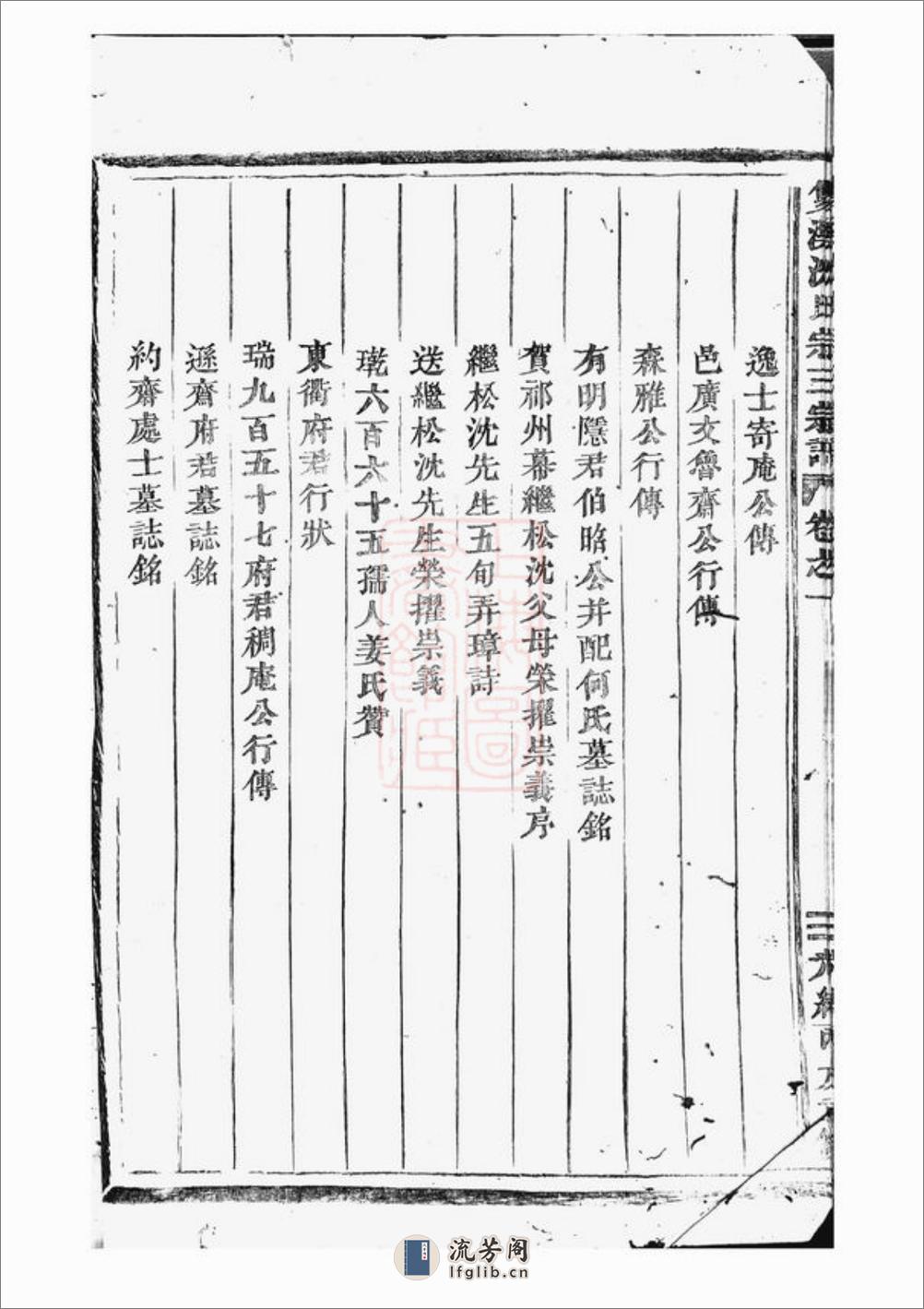 双溪沈氏宗三宗谱：十八卷：[义乌] - 第17页预览图