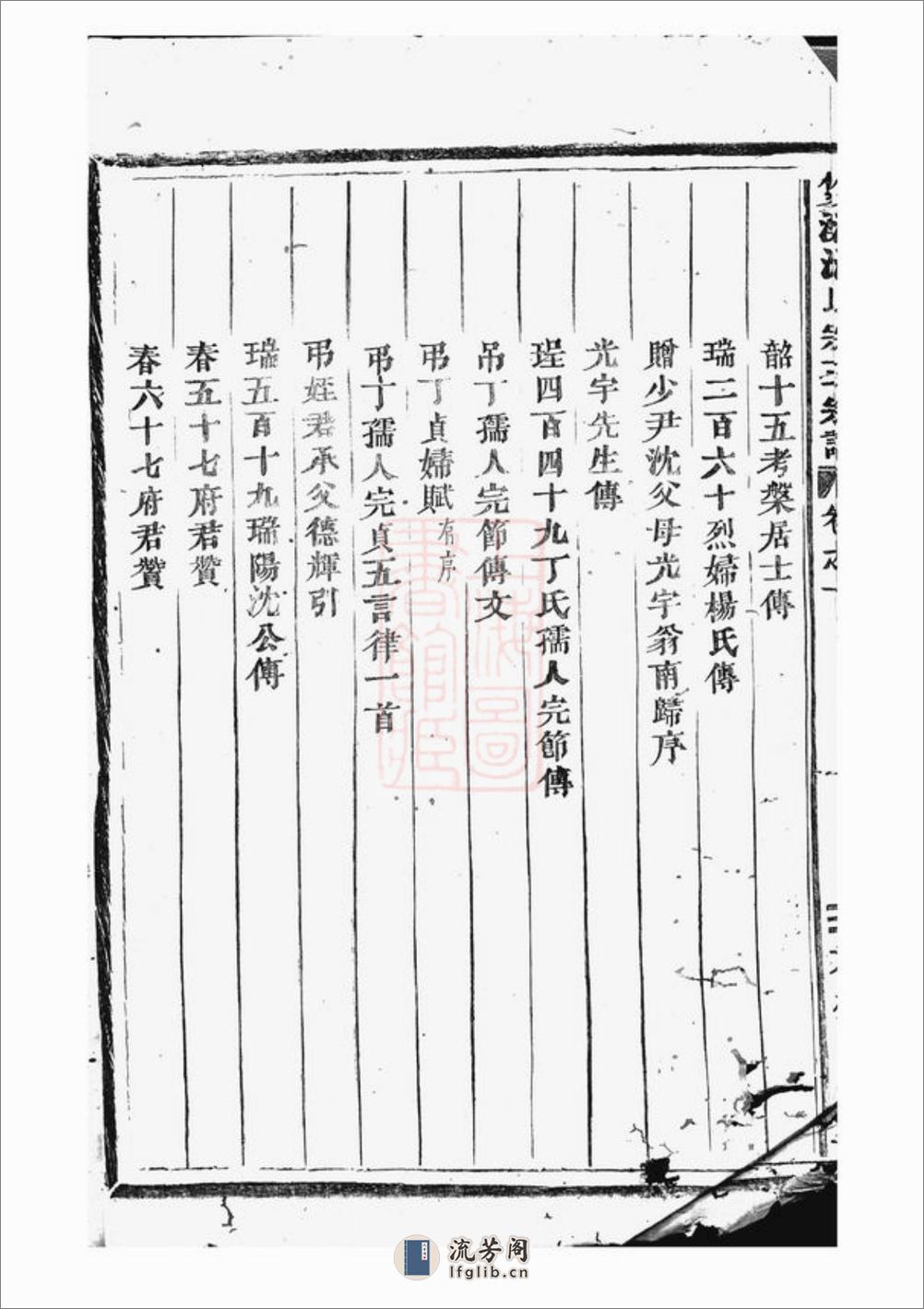 双溪沈氏宗三宗谱：十八卷：[义乌] - 第7页预览图