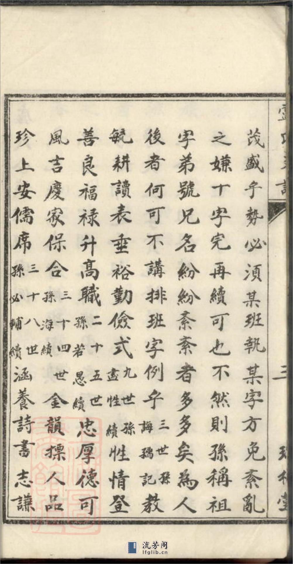 卢氏支谱：四卷：[桃源] - 第10页预览图