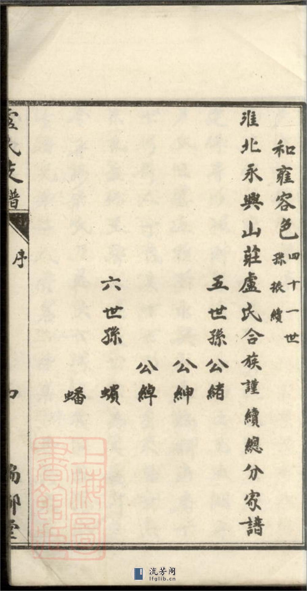 卢氏支谱：四卷：[桃源] - 第11页预览图