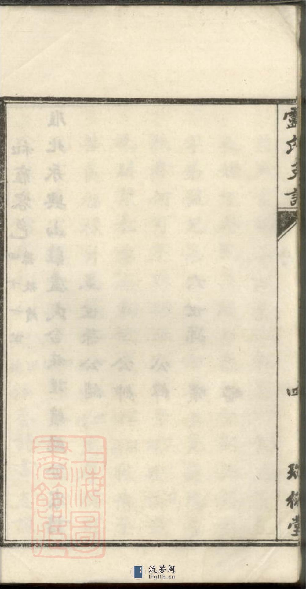 卢氏支谱：四卷：[桃源] - 第12页预览图