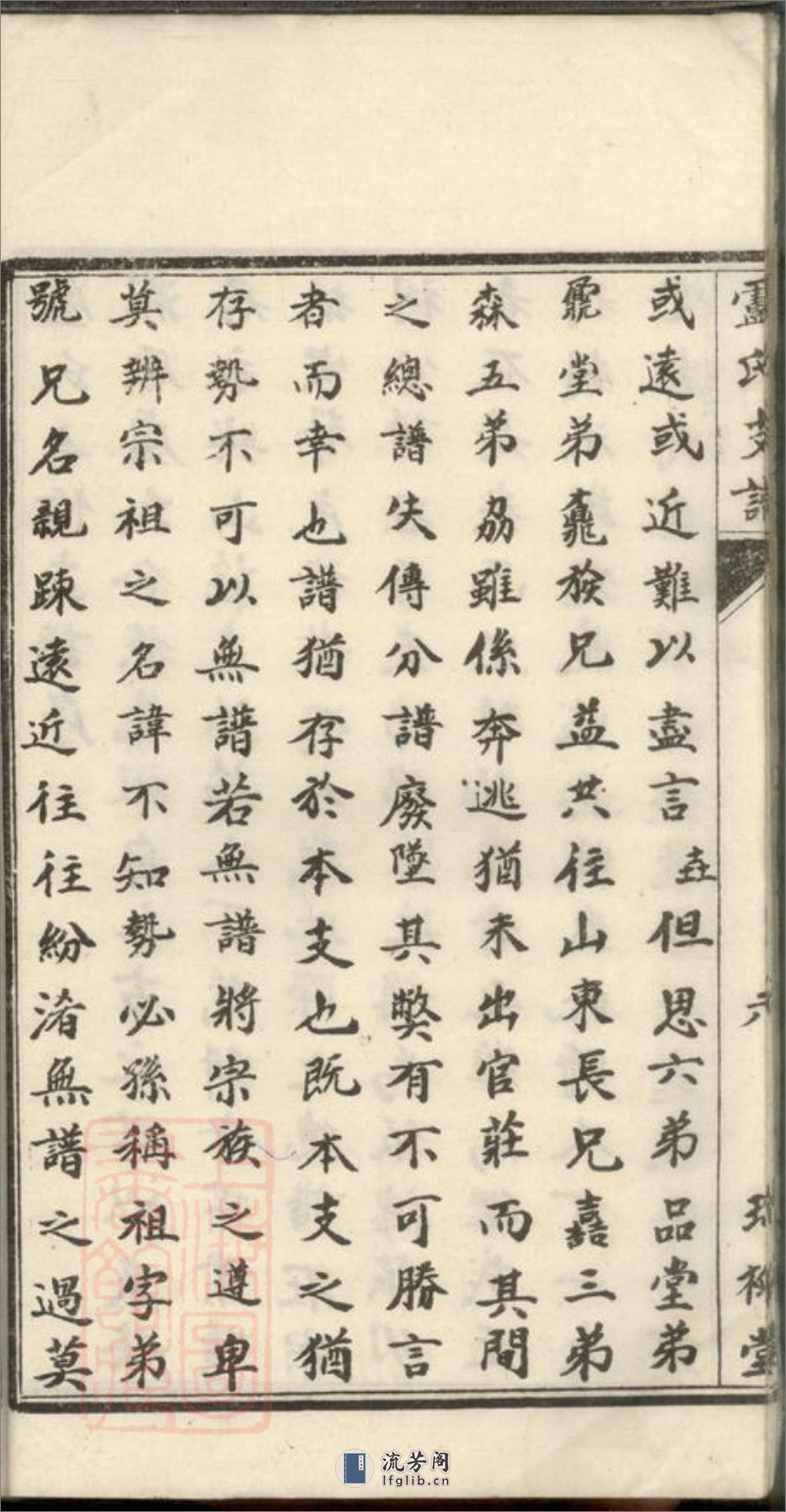 卢氏支谱：四卷：[桃源] - 第18页预览图
