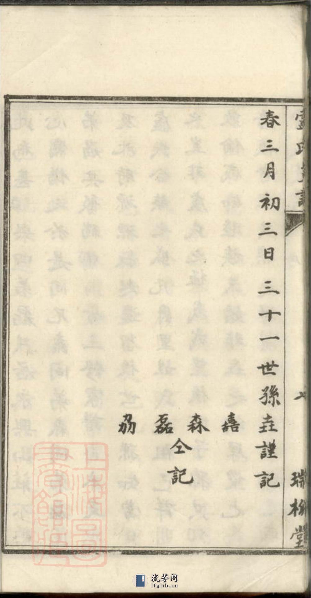 卢氏支谱：四卷：[桃源] - 第20页预览图