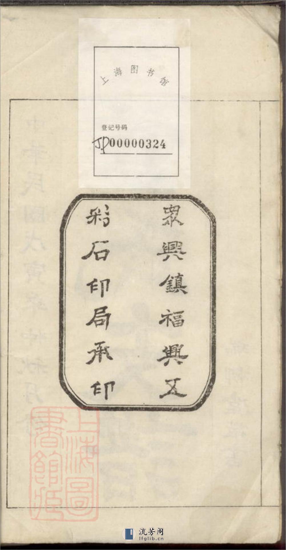 卢氏支谱：四卷：[桃源] - 第4页预览图
