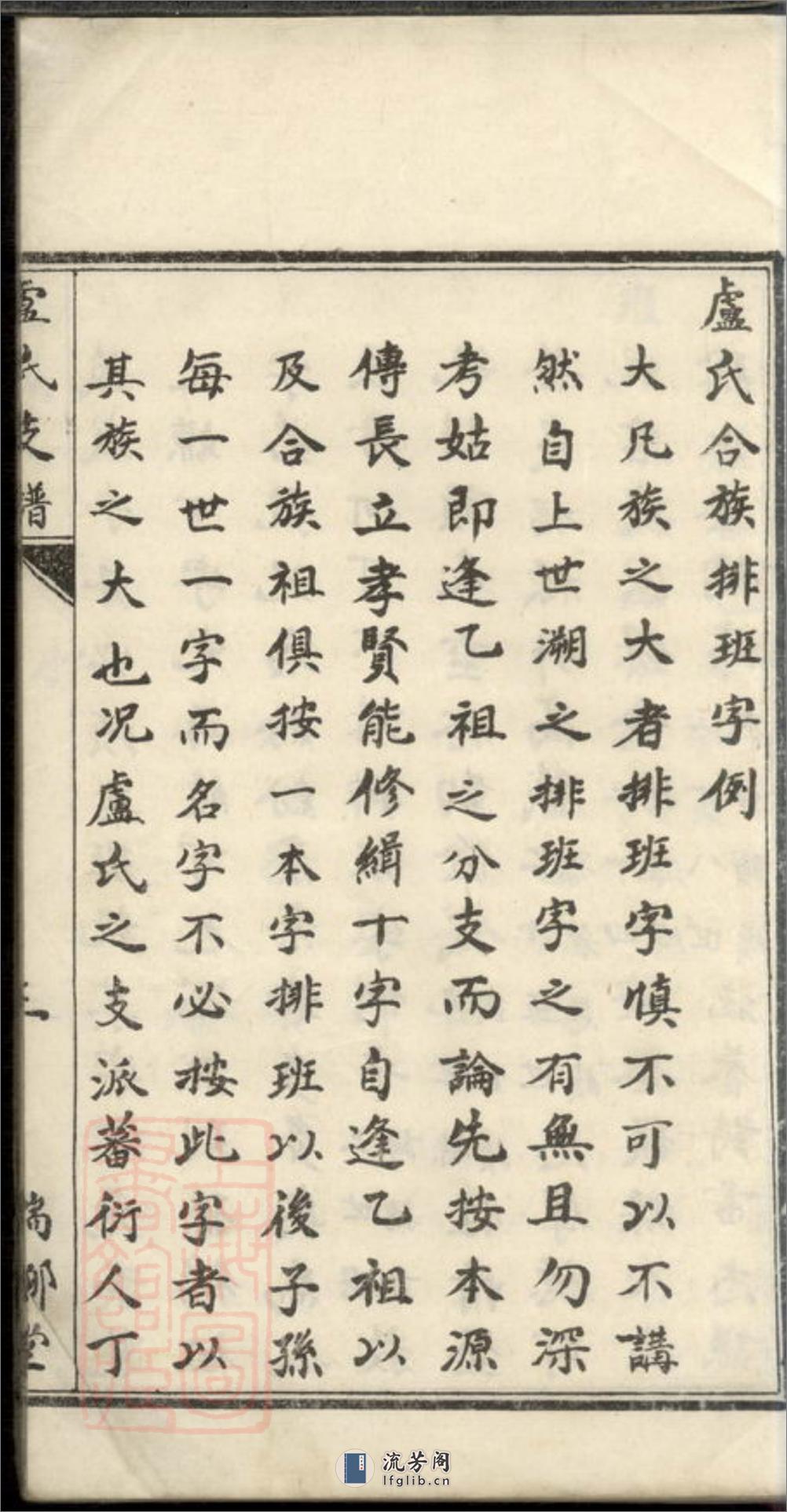 卢氏支谱：四卷：[桃源] - 第9页预览图
