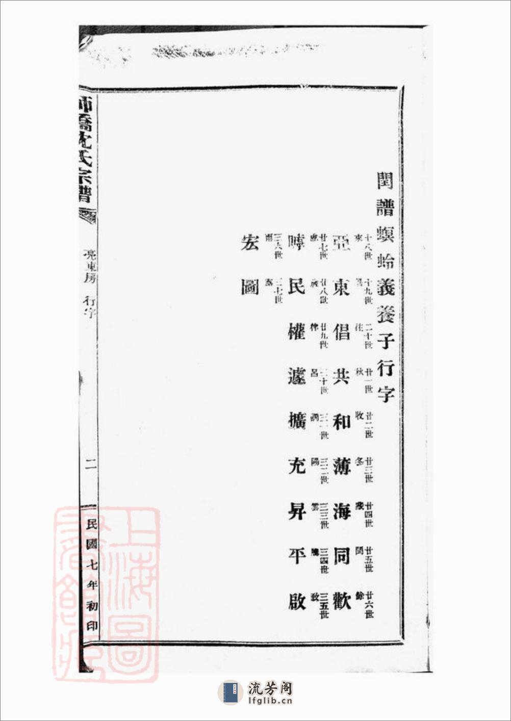 慈溪师桥沈氏宗谱 - 第5页预览图