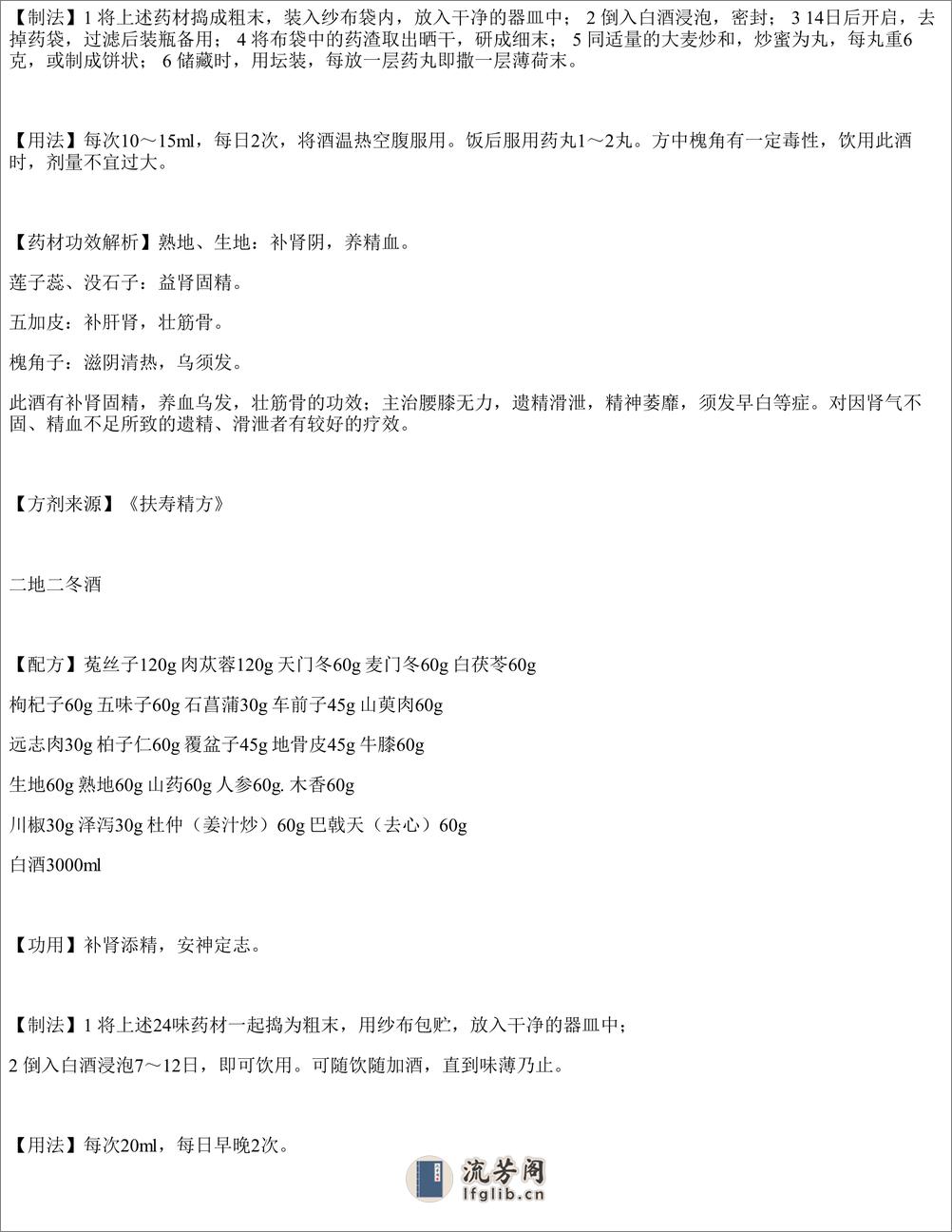 滋阴填精酒 - 第3页预览图