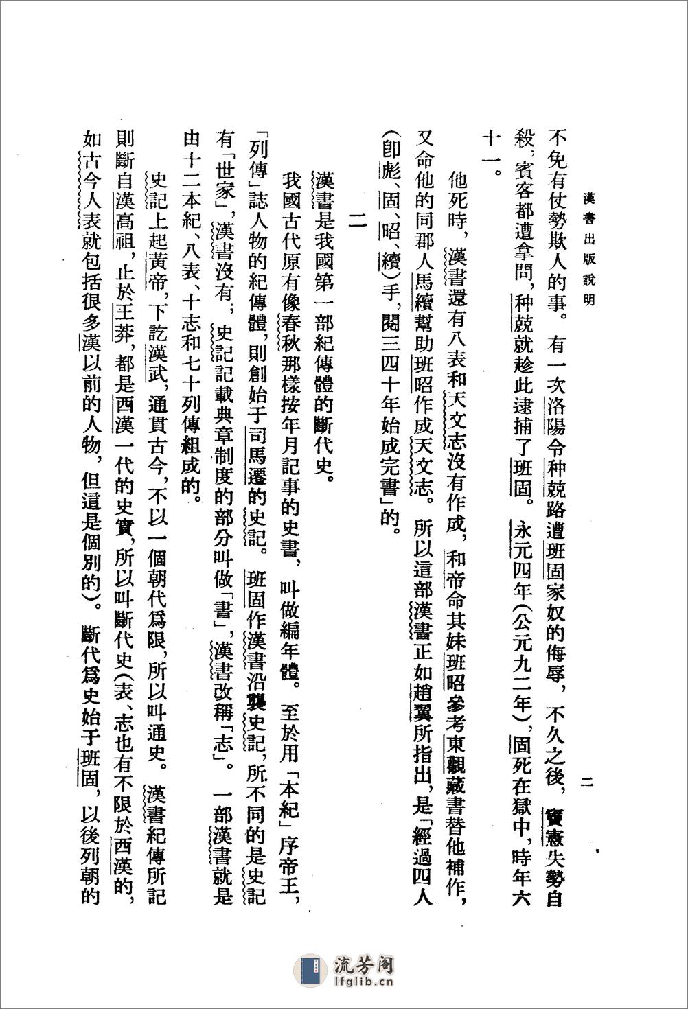 汉书（全十二册100卷） - 第10页预览图
